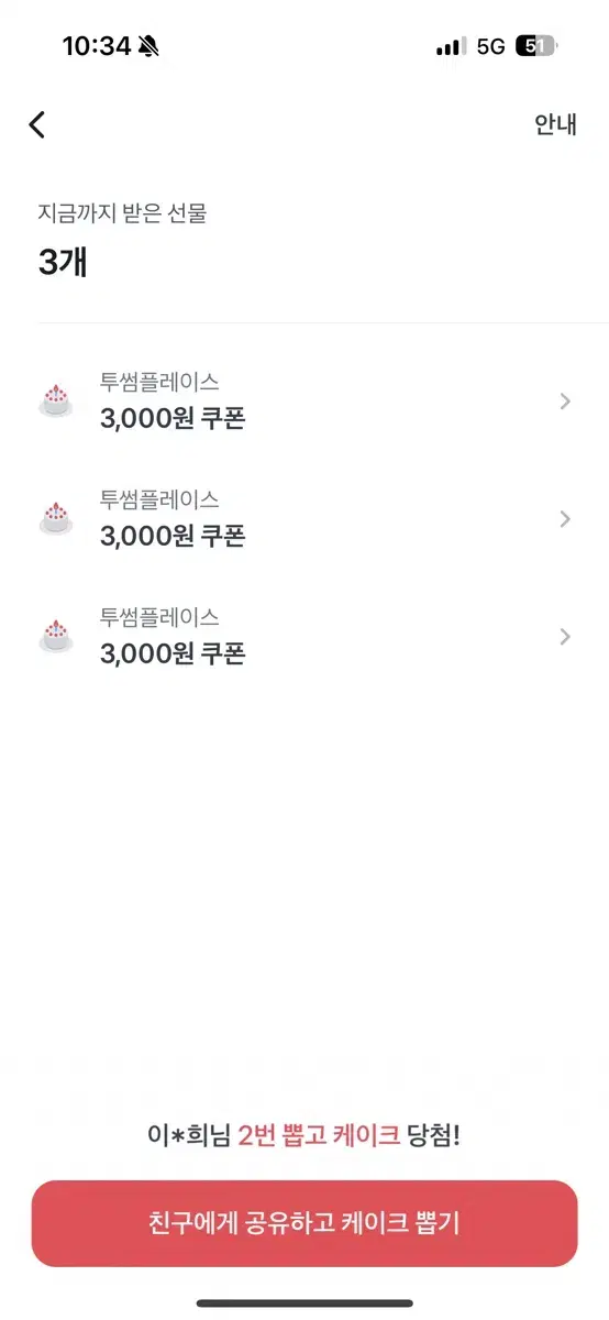 쿠팡이츠 투썸플레이스 쿠폰 3개 500원